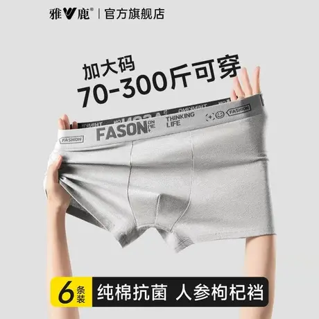 雅鹿男士内裤纯棉透气男生2025新款四角男款短裤衩抗菌平角短裤头图片