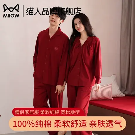 猫人情侣睡衣纯棉长袖结婚新婚本命年红色2025新款春秋家居服套装图片