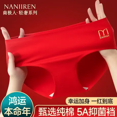 南极人本命年红色内裤女士纯棉抗菌2025新款无痕三角裤结婚红内裤图片