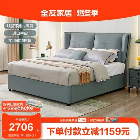 全友家居真皮双人床现代简约主卧大床头层牛皮1.8米储物床105261图片