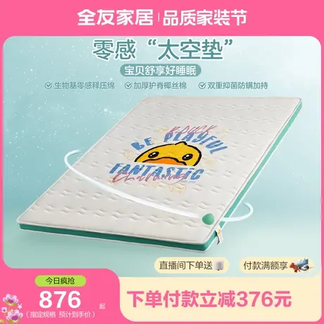 【全友 X B.Duck联名款】全友家居儿童床垫护脊椰丝棉1.5米117002图片