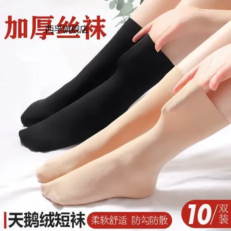 【20双装】夏秋加厚丝袜女天鹅绒钢丝袜防勾丝短袜黑色肤色中筒袜图片