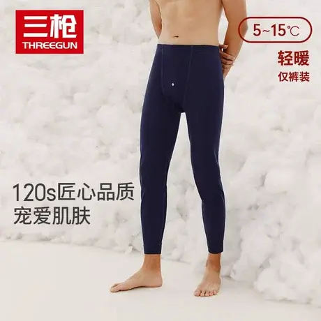 三枪秋裤男士保暖120支高支长绒棉轻薄秋冬打底裤棉毛裤内衣高弹商品大图