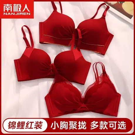 南极人红色本命年内衣女小胸聚拢无钢圈兔年新娘结婚内裤文胸套装商品大图