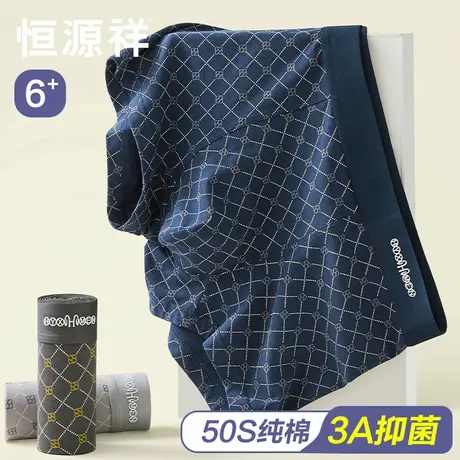 恒源祥男士内裤男生纯棉四角短裤运动抗菌底裤衩男式平角裤头男款图片