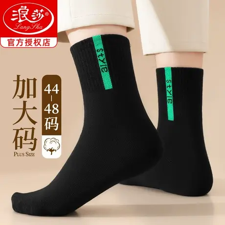 浪莎加大码袜子男款春秋季纯棉防臭加肥44-48宽松口中筒运动袜男图片