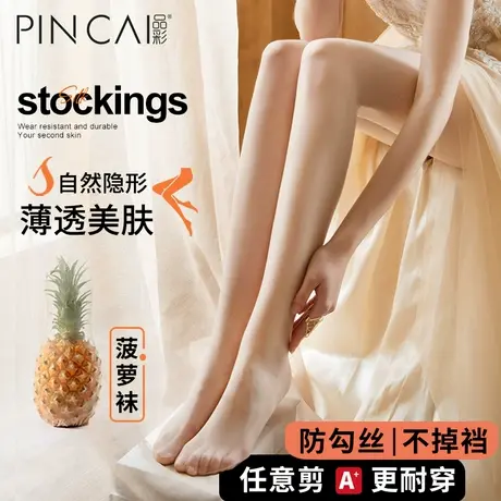 丝袜女春秋款薄款黑色性感防勾丝夏季肉色光腿神器菠萝美肤连裤袜图片