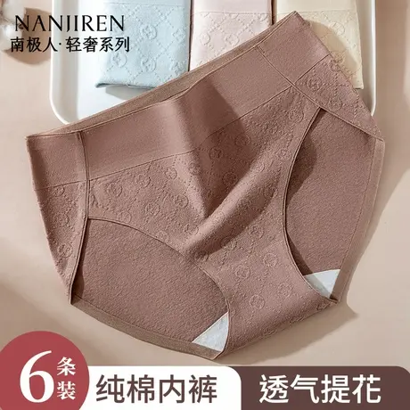 南极人女士内裤纯棉7A抗菌底裆无痕夏季薄款透气女三角纯棉内裤图片