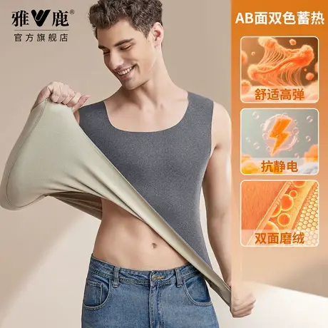 雅鹿男士保暖背心加绒打底衫厚冬季磨毛青年抗菌无痕内穿马甲发热图片