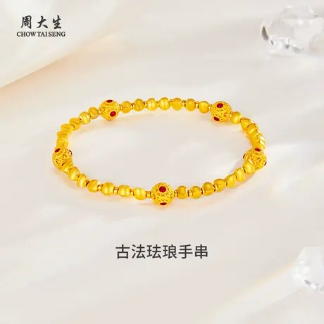 周大生足金古法金珐琅手串黄金手串节日送女友老婆生日纪念日礼物图片