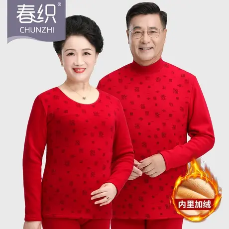中老年人本命年女秋衣秋裤大红双层加绒加厚男士老人保暖内衣套装图片