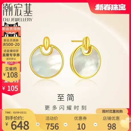 潮宏基至简18K金耳钉虹光耳饰职场百搭简约几何母贝送女友单只图片
