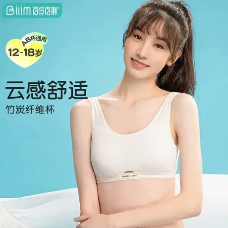 百伶百俐少女内衣初高中学生运动文胸发育期薄款莫代尔背心图片