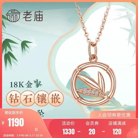 老庙黄金吊坠18K金钻石竹叶挂坠颈饰项链官方旗舰店正品定价正品图片