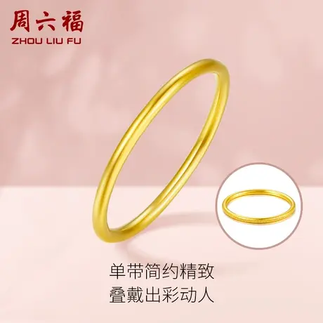 周六福黄金戒指计价足金三生三世情侣素圈尾戒送女友节日礼物图片