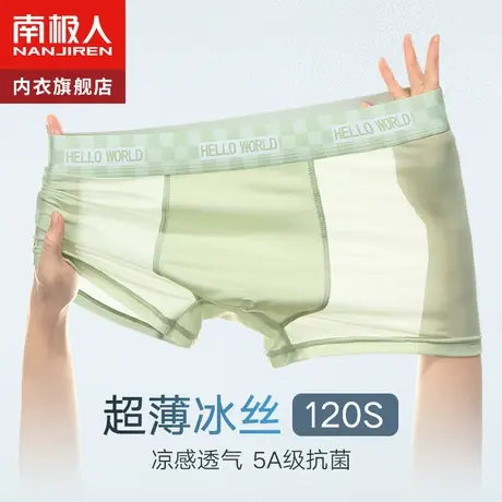 南极人男士内裤冰丝款夏季男生四角裤头平角短裤衩青少年底裤大码商品大图