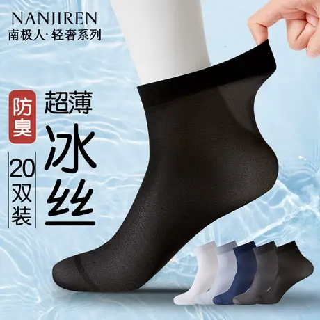 南极人10A抗菌袜子男款夏季薄款防臭冰丝中筒男士商务黑色长袜PB图片