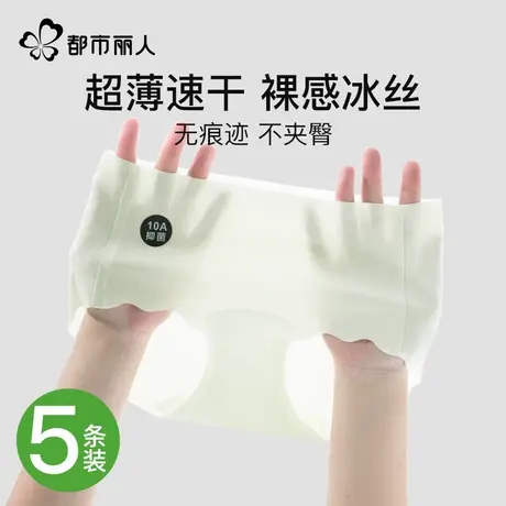 都市丽人无痕内裤女士2025新款夏薄款冰丝抗菌裆曼波风女生空气裤图片