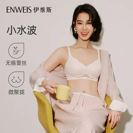 【加购！预热6月18日】伊维斯小水波微聚拢文胸女海豚杯内衣图片