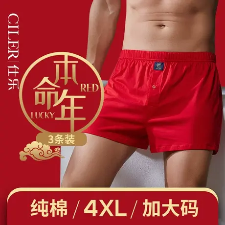 3条仕乐大红色本命年红色针织宽松内裤男士四角平角裤蛇年大码夏图片