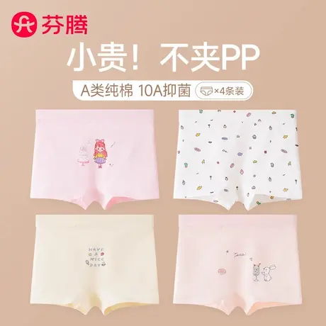芬腾少女儿童内裤女童纯棉抗菌裆发育期小学生女孩中大童四角短裤图片