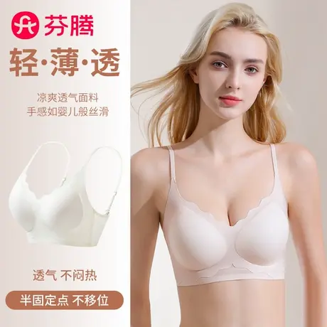 芬腾女夏季凉感超薄透气无痕带胸垫内衣果冻防下垂收副乳美背文胸图片