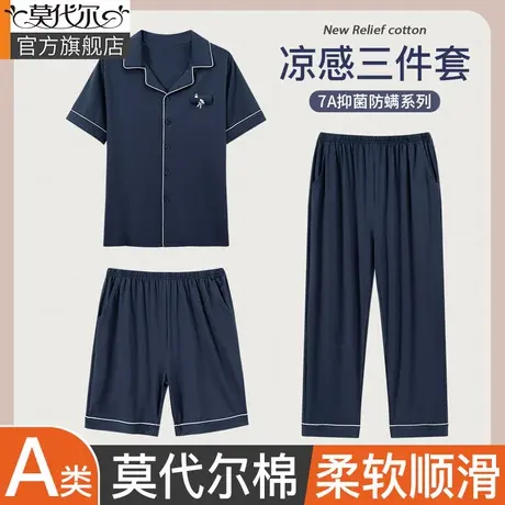 三件套男士睡衣夏款短袖开衫冰丝A类莫代尔棉大码中年家居服套装图片
