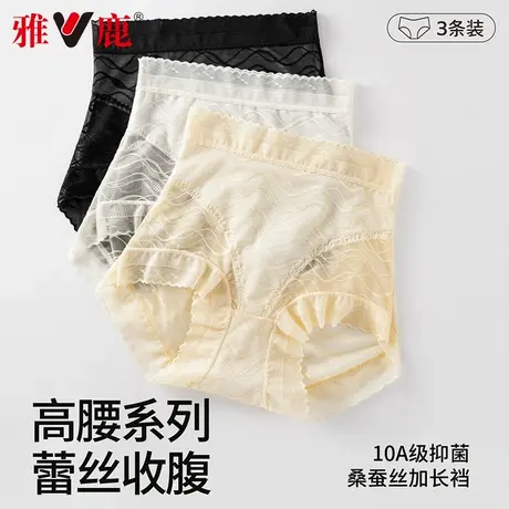 雅鹿蕾丝内裤女高腰提臀收腹夏薄款透气桑蚕丝10A抑菌女生三角裤图片