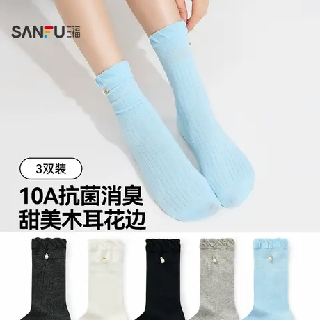 三福 女短筒袜三双装 甜美可爱钉珠抗菌消臭柔软女袜袜子506591图片