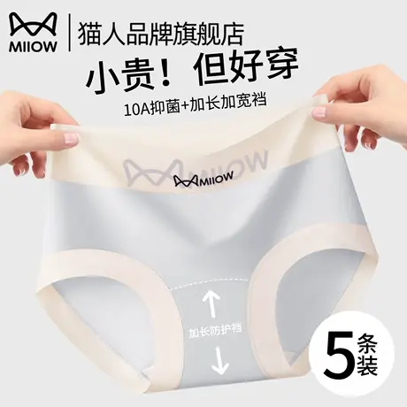 猫人内裤女纯棉抗菌裆2025新款无痕透气中腰包臀舒适三角短裤头图片