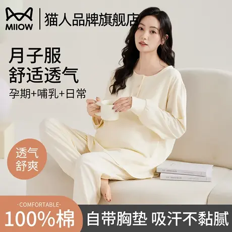 猫人纯棉带胸垫月子服春秋季孕妇睡衣产妇产后哺乳套装2025新款图片