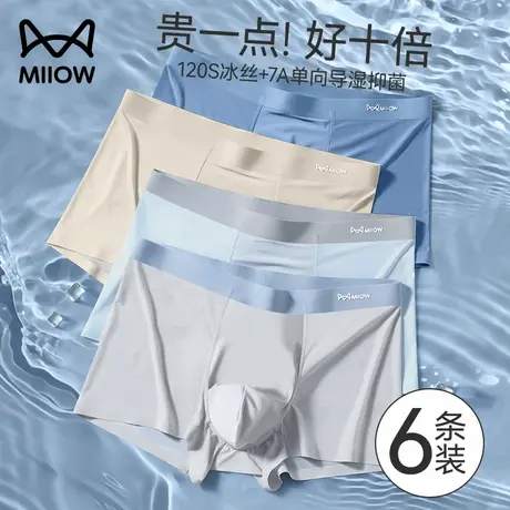猫人男士内裤男生冰丝无痕抑菌2025新款短裤夏季男款四角平角裤衩图片