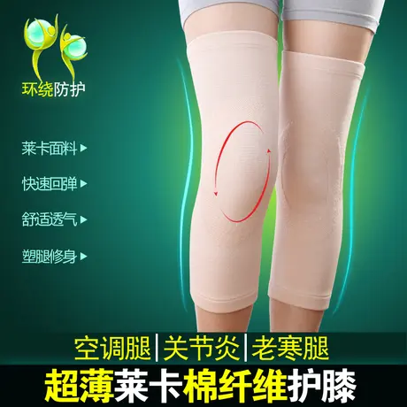 圣迪奥透气无痕护膝 保暖 关节炎 超薄空调房莱卡男女 包邮图片