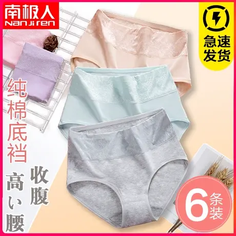 南极人内裤女纯棉高腰收腹提臀女士全棉透气中老年妈妈三角短裤头图片