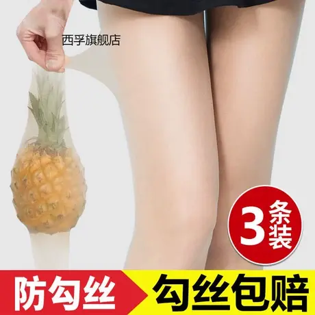 丝袜女防勾丝夏季超薄款菠萝袜肉色春秋黑丝隐形不掉档光腿连裤袜图片
