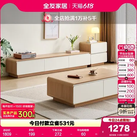 全友家居奶油风茶几电视柜组合2025新款客厅家用长方形收纳储物柜图片