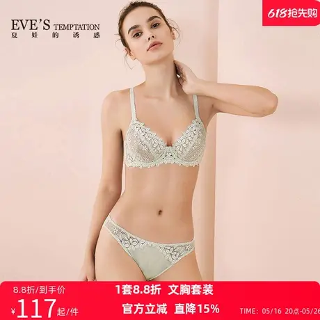 夏娃的诱惑文胸套装内衣女薄款大胸显小性感蕾丝女上托防下垂聚拢图片