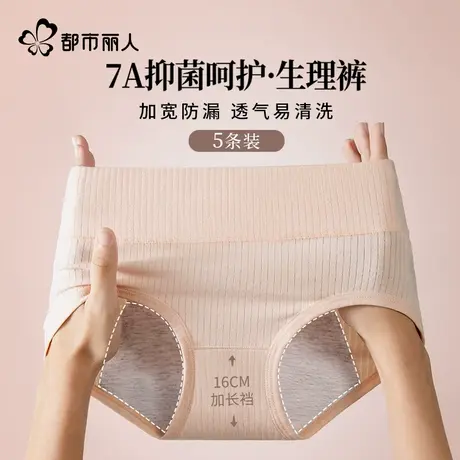 都市丽人生理期内裤女士纯棉姨妈月经期防侧漏2025新款女生三角裤图片