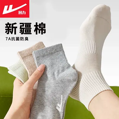 回力袜子女纯色新疆棉短筒袜7a抑菌防臭运动袜子高弹束腰女士短袜图片