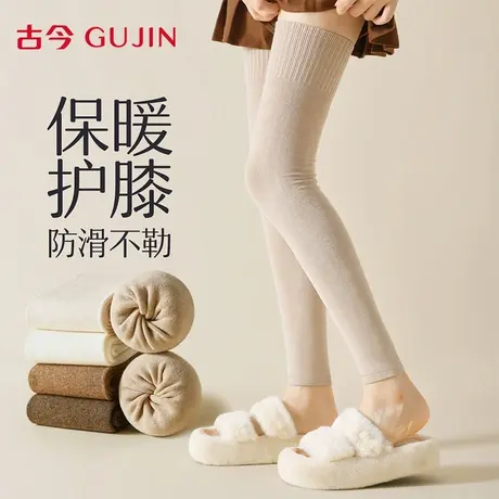 古今过膝袜子女保暖高弹护膝袜套秋冬显瘦不勒防下滑纯色百搭棉袜图片