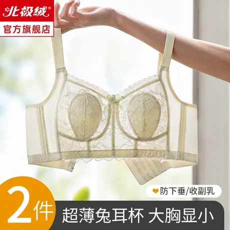 兔耳朵内衣女薄款大胸显小胸大码全罩杯收副乳防下垂夏季超薄文胸图片
