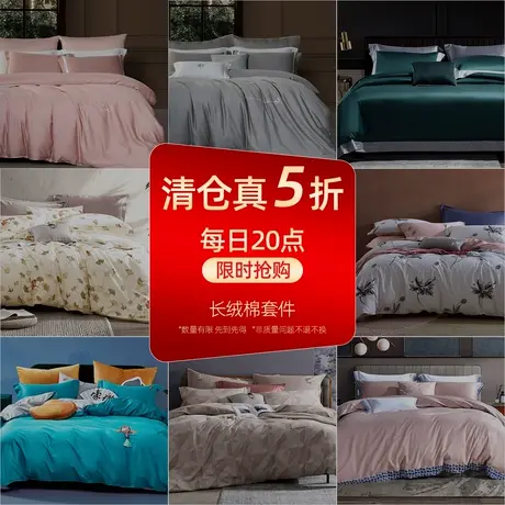 【真5折福利】梦洁莱赛尔三四件套热卖断码清仓商品大图