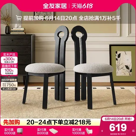 全友家居2025新款法式复古餐椅客厅家用带靠背实木脚椅子凳子家具图片