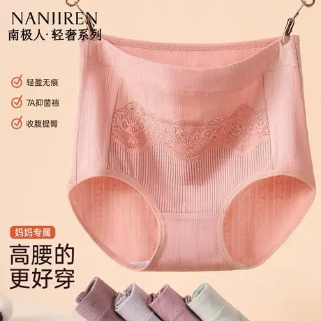 南极人2025新款中老年人女士内裤女纯棉抗菌裆高腰大码妈妈三角裤图片
