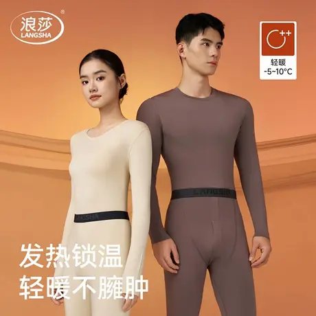 浪莎保暖内衣情侣2025新款轻薄发热男士女士秋衣秋裤套装抗寒冬季图片