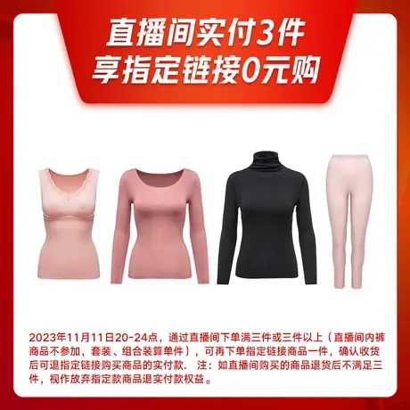 【直播间】24点前直播间下单满三件，确收三件以上享零元购资格图片