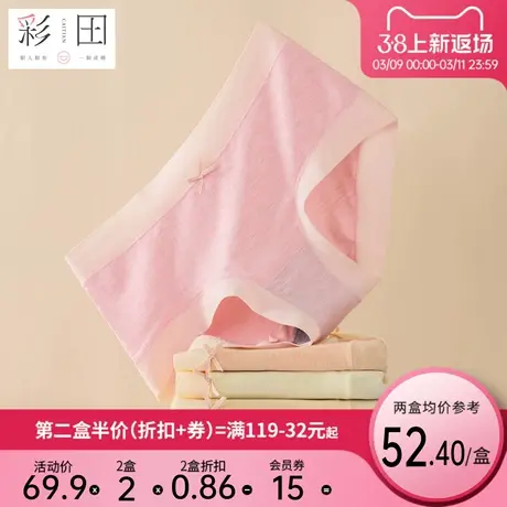 彩田内裤女莫代尔新款中腰双色纱棉质抗菌底裆透气舒适女士三角裤图片