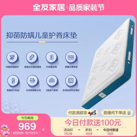 全友家居青少年椰棕床垫1.2米卧室家用1.5米护脊棕垫儿童专用床垫图片