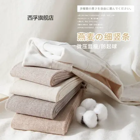 秋冬日系精梳棉打底裤婴儿绒竖条纹微压收腹提臀燕麦白连袜裤女图片