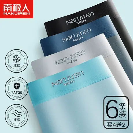 南极人男生内裤男士冰丝四角裤头抗菌平角短裤夏季薄款无痕纯棉裆图片